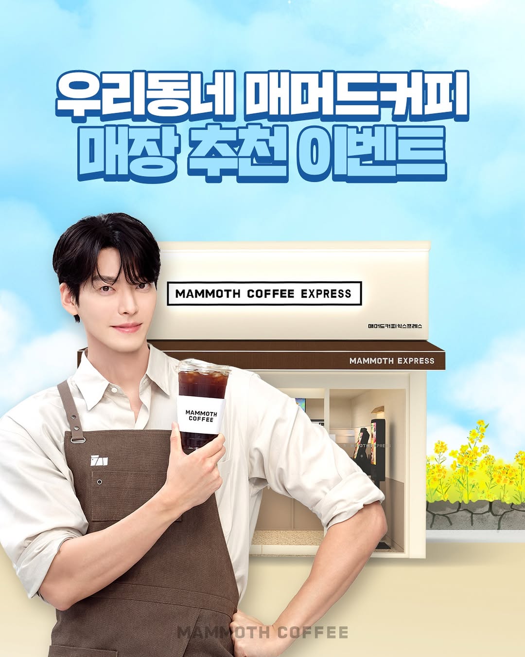 金宇彬代言！韓國人手一杯的「Mammoth Coffee」點餐攻略，照著「韓國網友隱藏版菜單」點準沒錯！